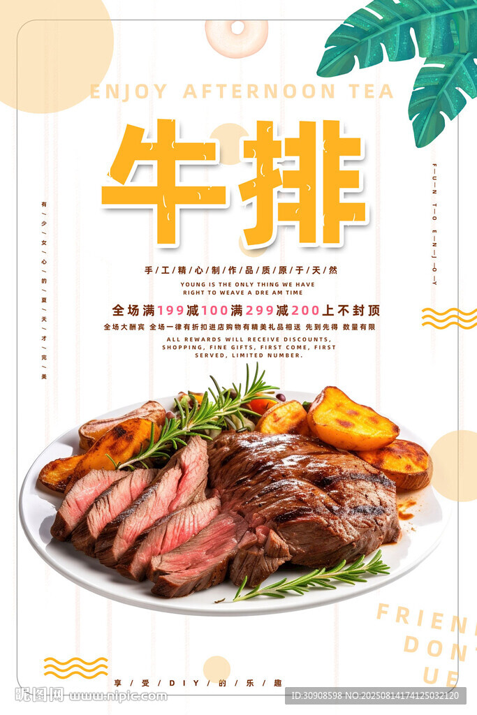 牛排