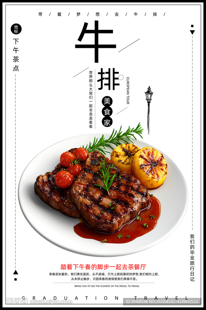 牛排