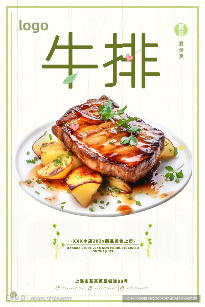 牛排