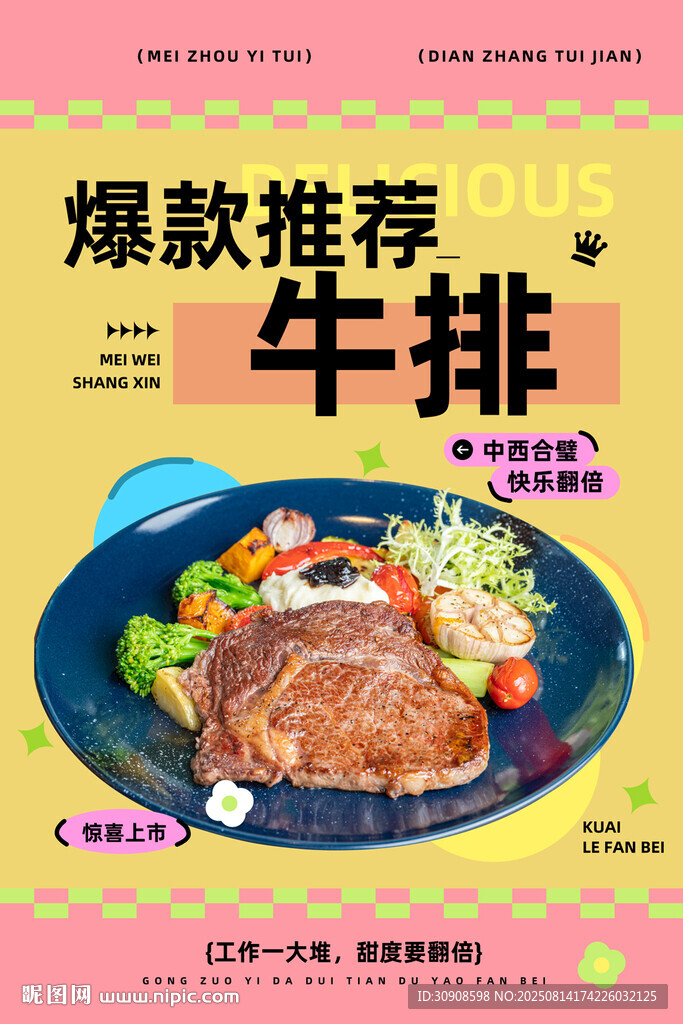 牛排