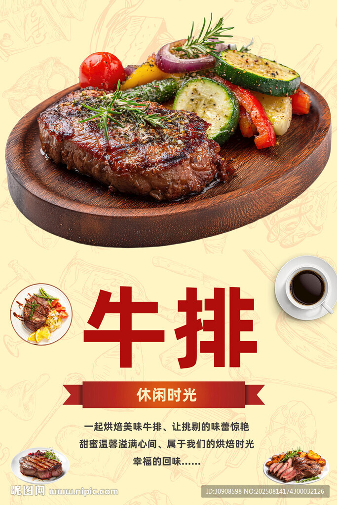 牛排