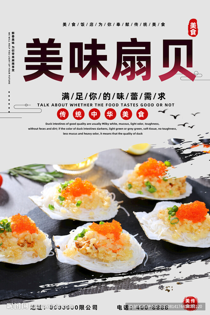 扇贝