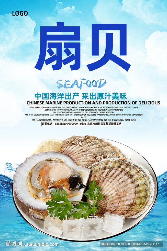 扇贝