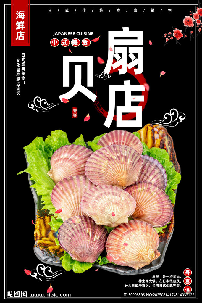 扇贝