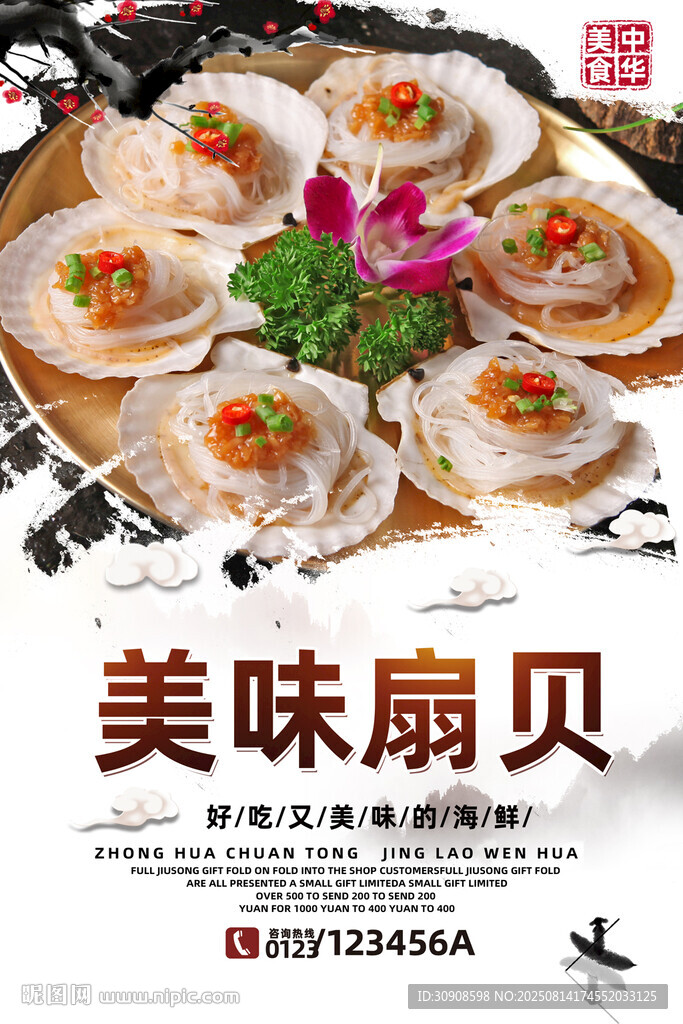 扇贝