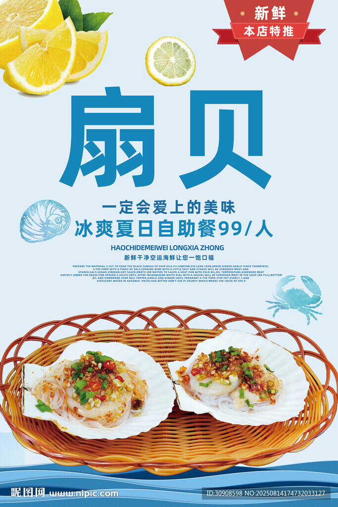 扇贝
