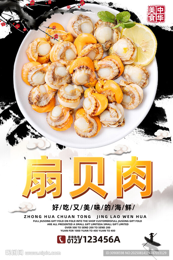 扇贝