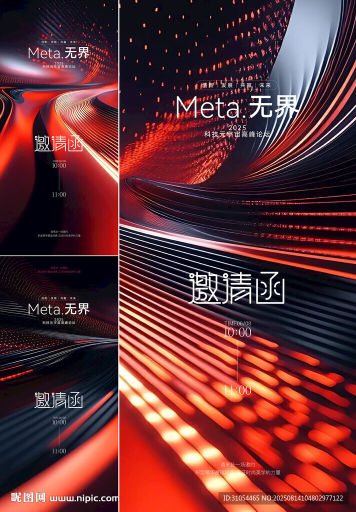 邀请函 