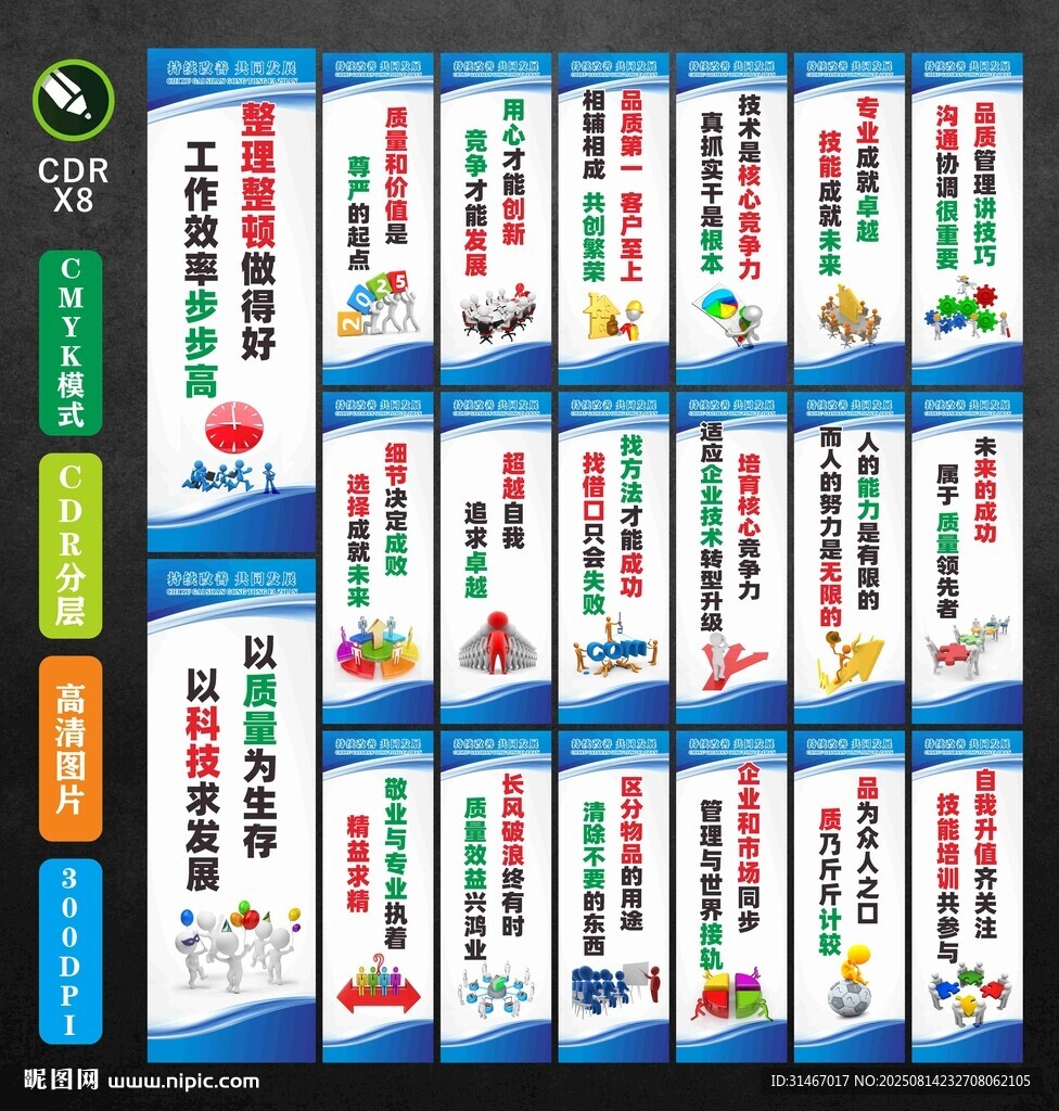 质量标语