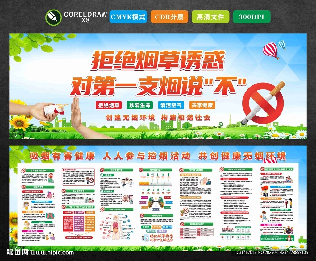 禁烟海报