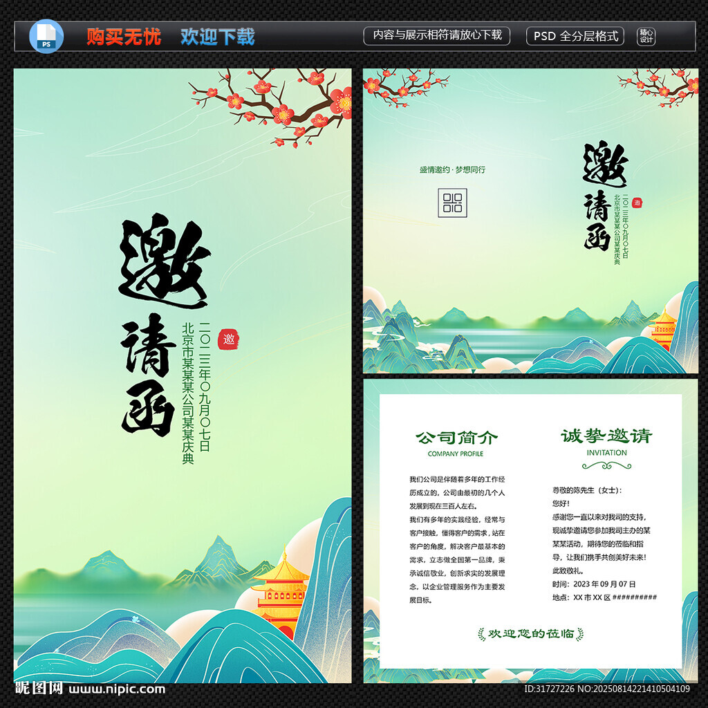 邀请函