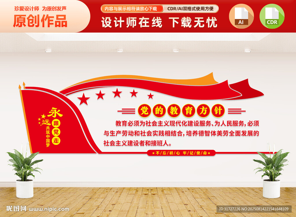党的教育方针文化墙