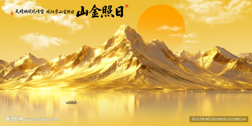 日照金山国画