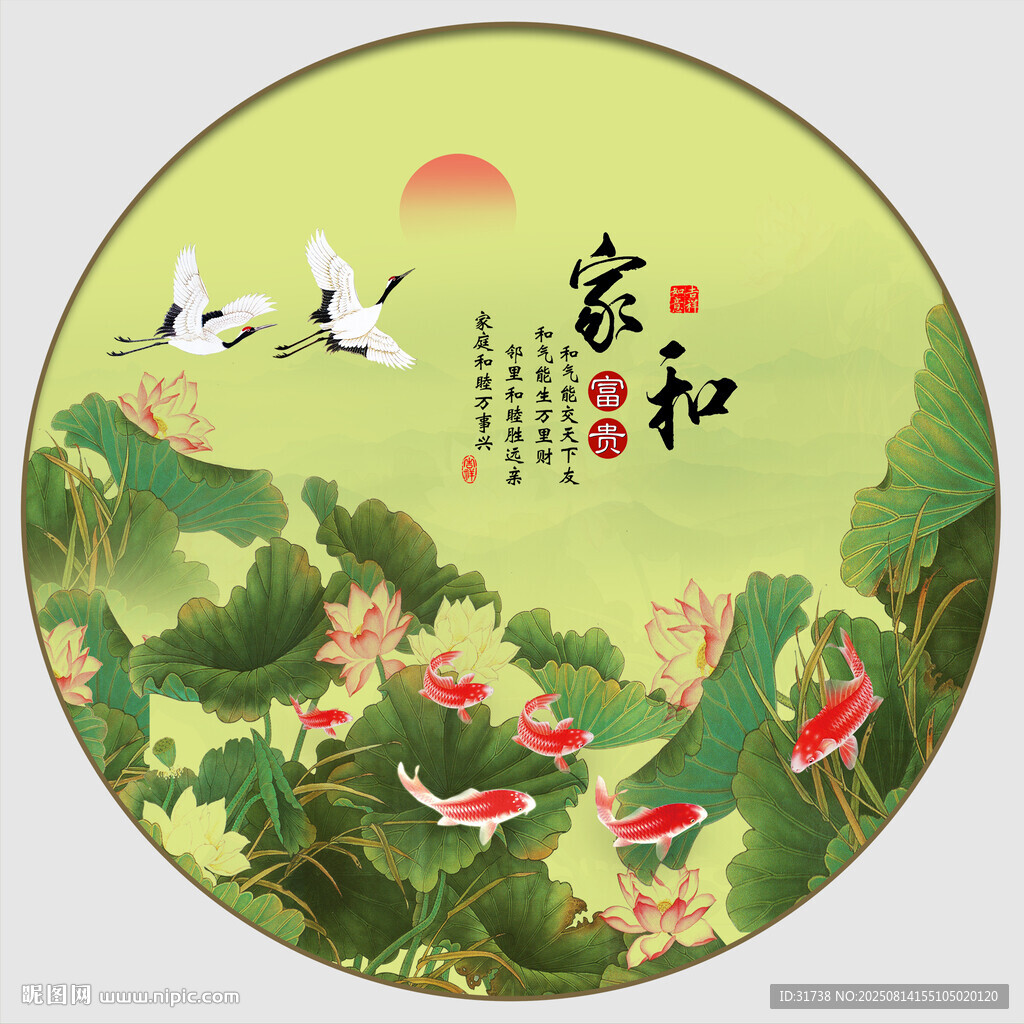 家和富贵
