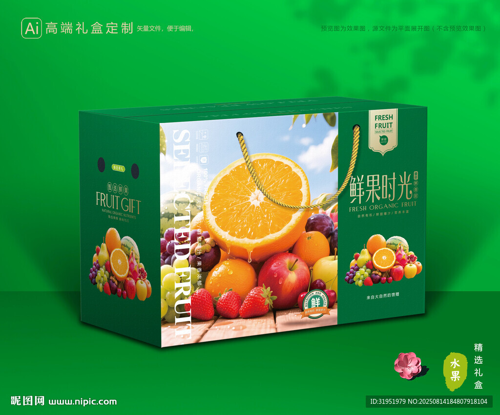 水果包装 鲜果礼盒
