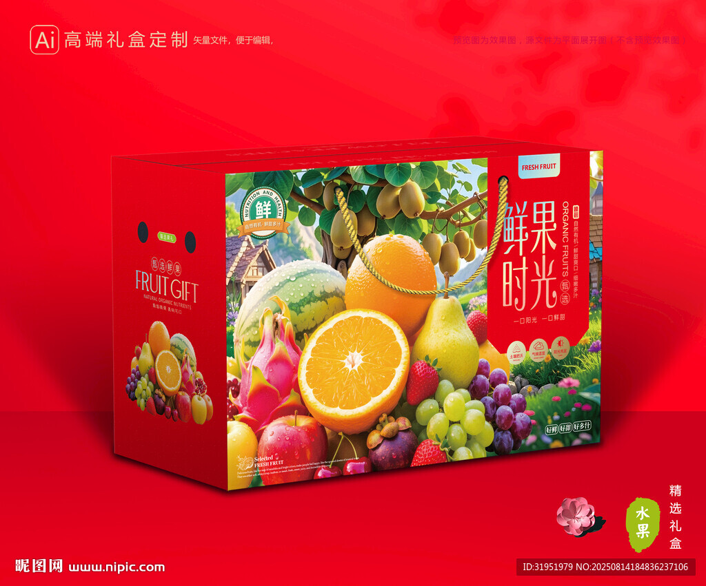 水果包装 鲜果礼盒