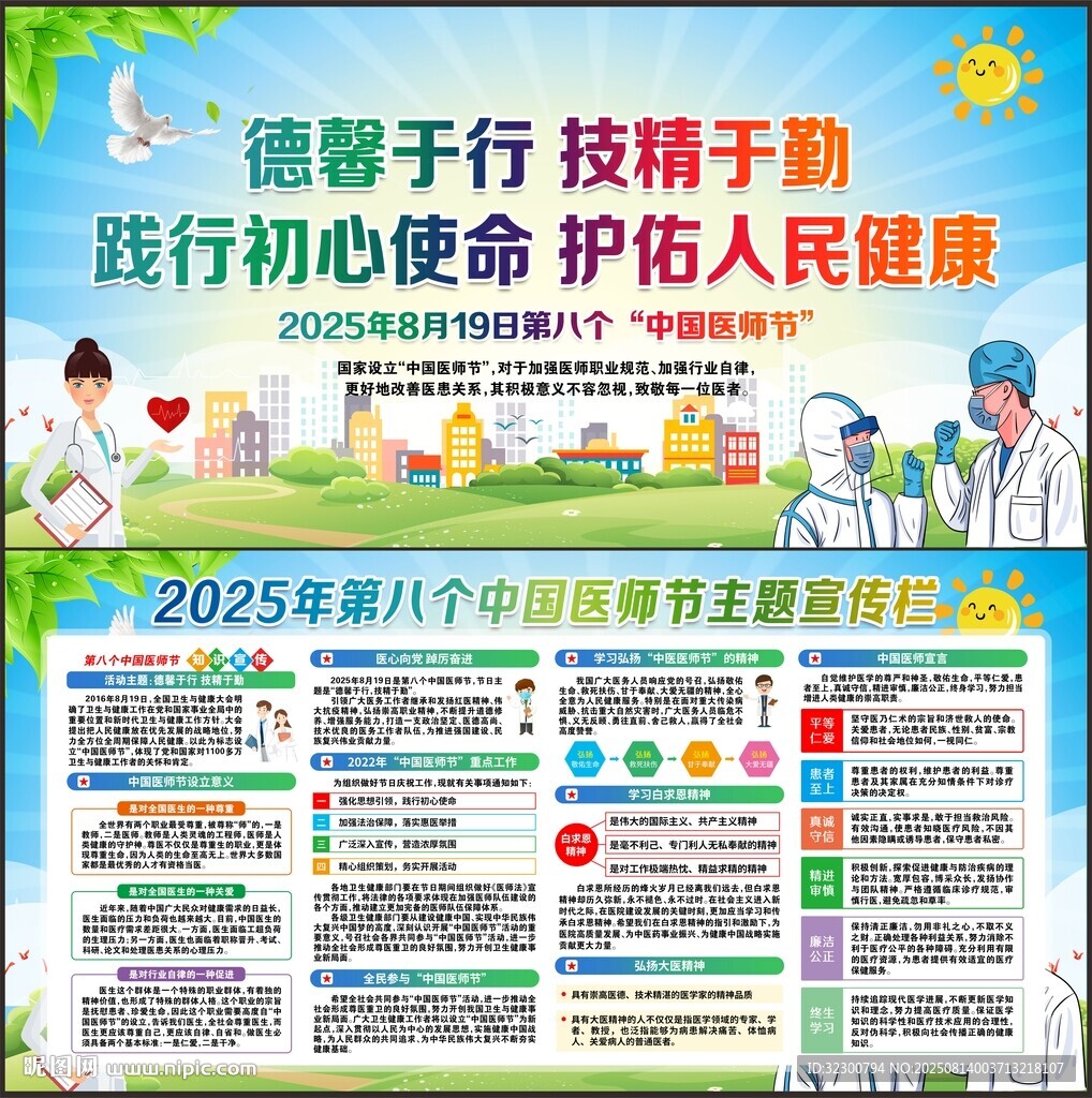 中国医师节