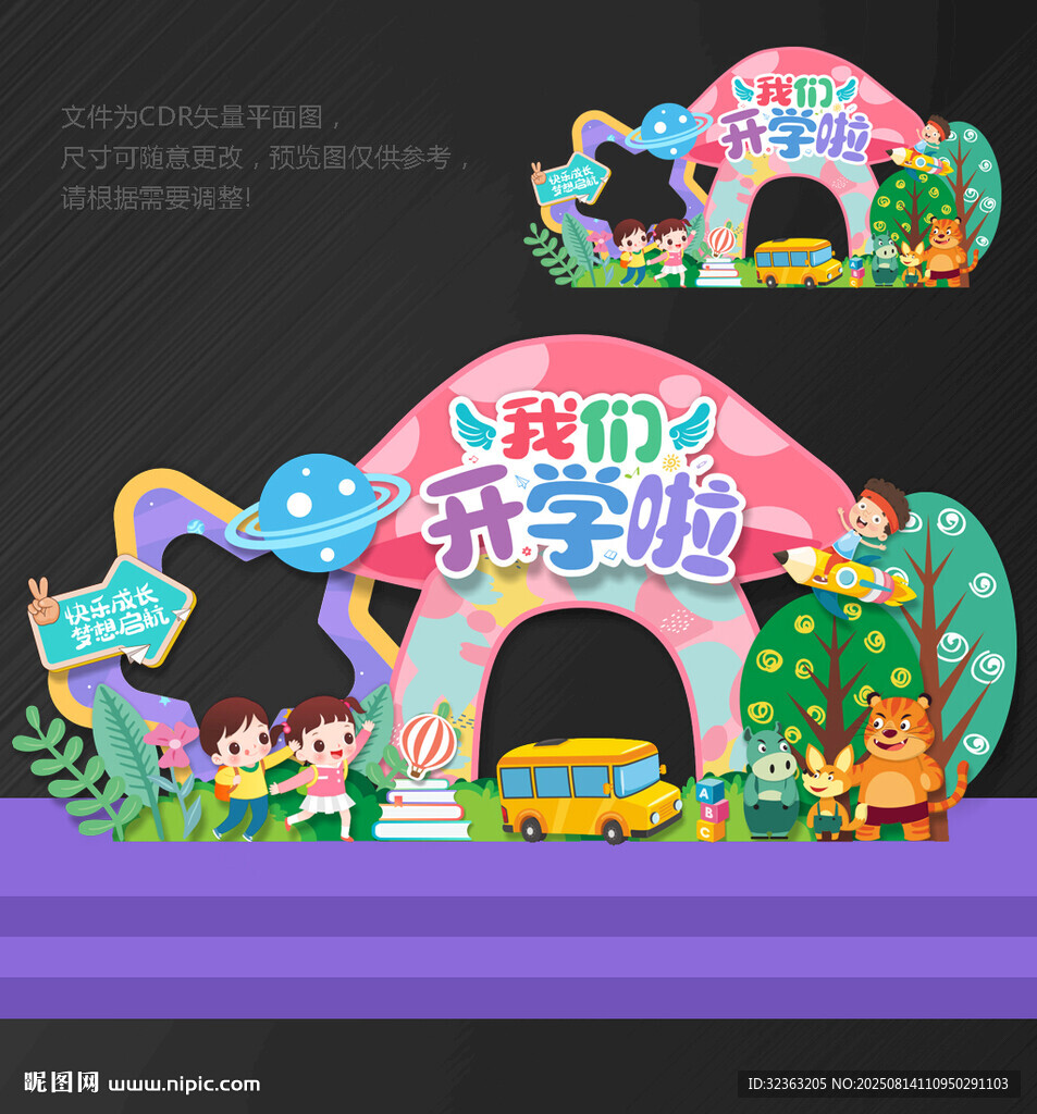 幼儿园开学美陈