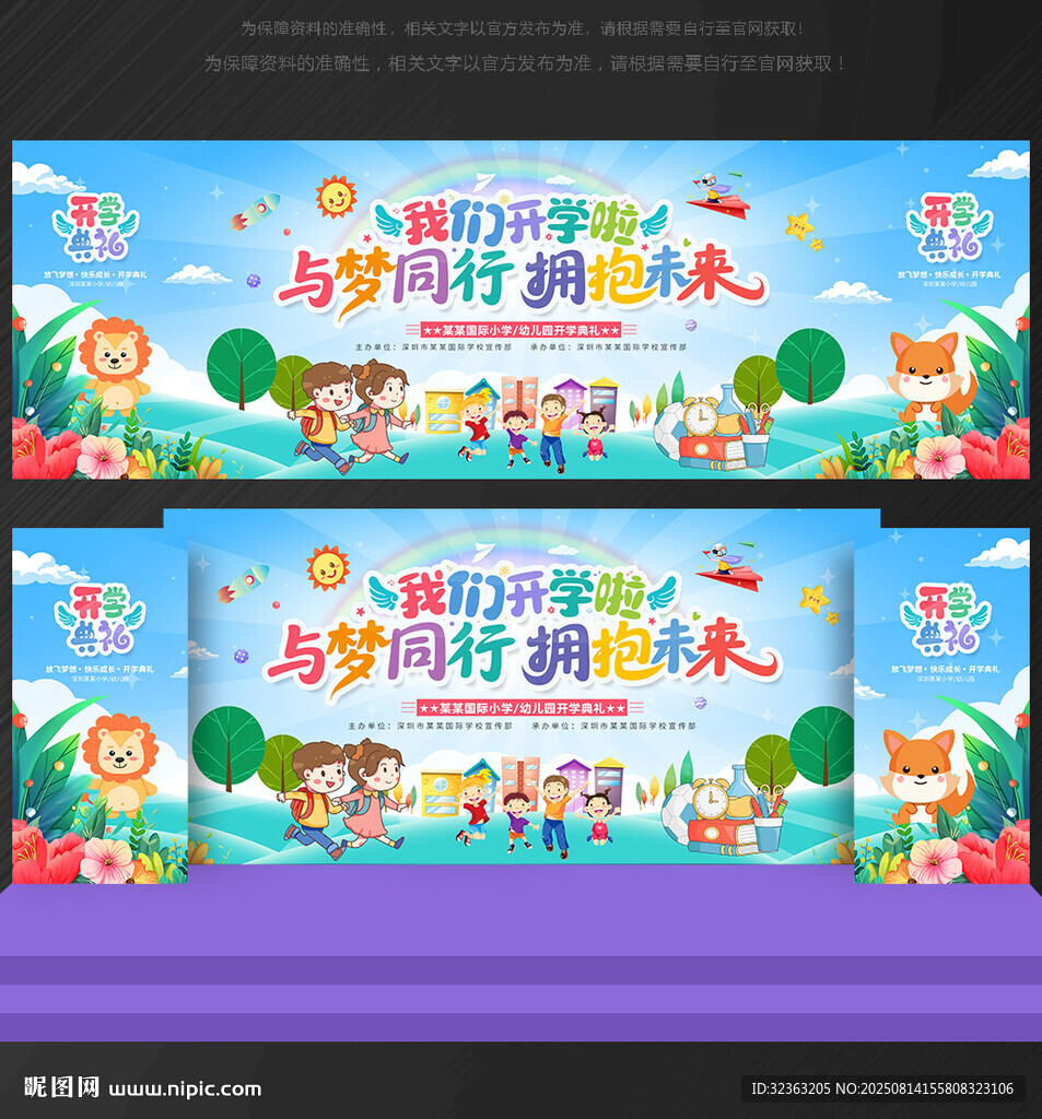 开学典礼背景