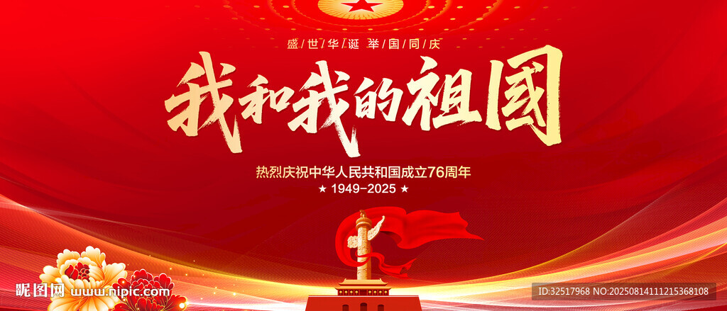 我和我的祖国
