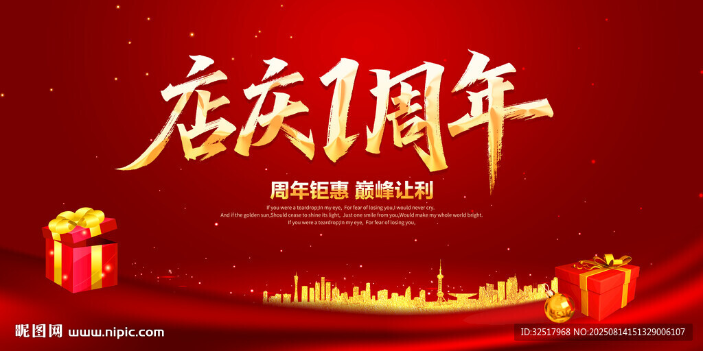店庆1周年