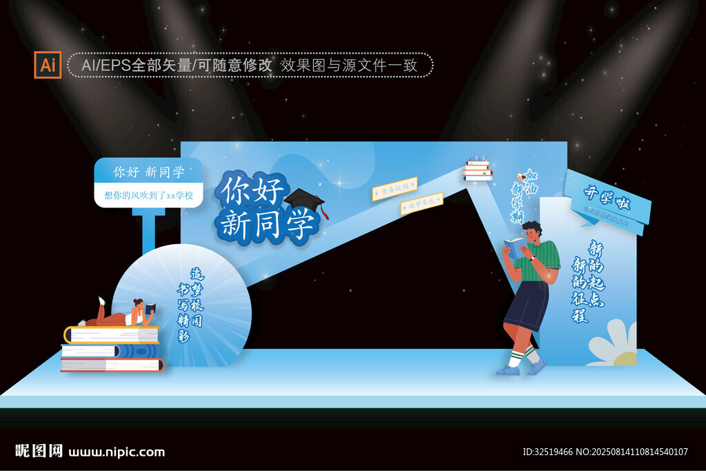 开学欢迎背景
