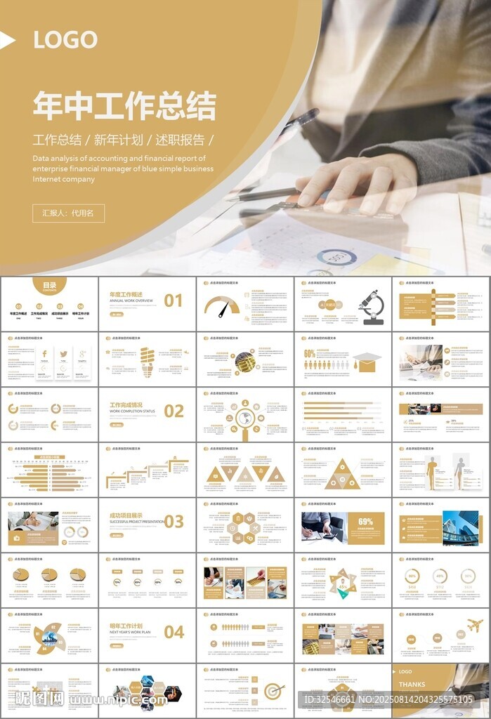 财务会计出纳工作总结汇报ppt