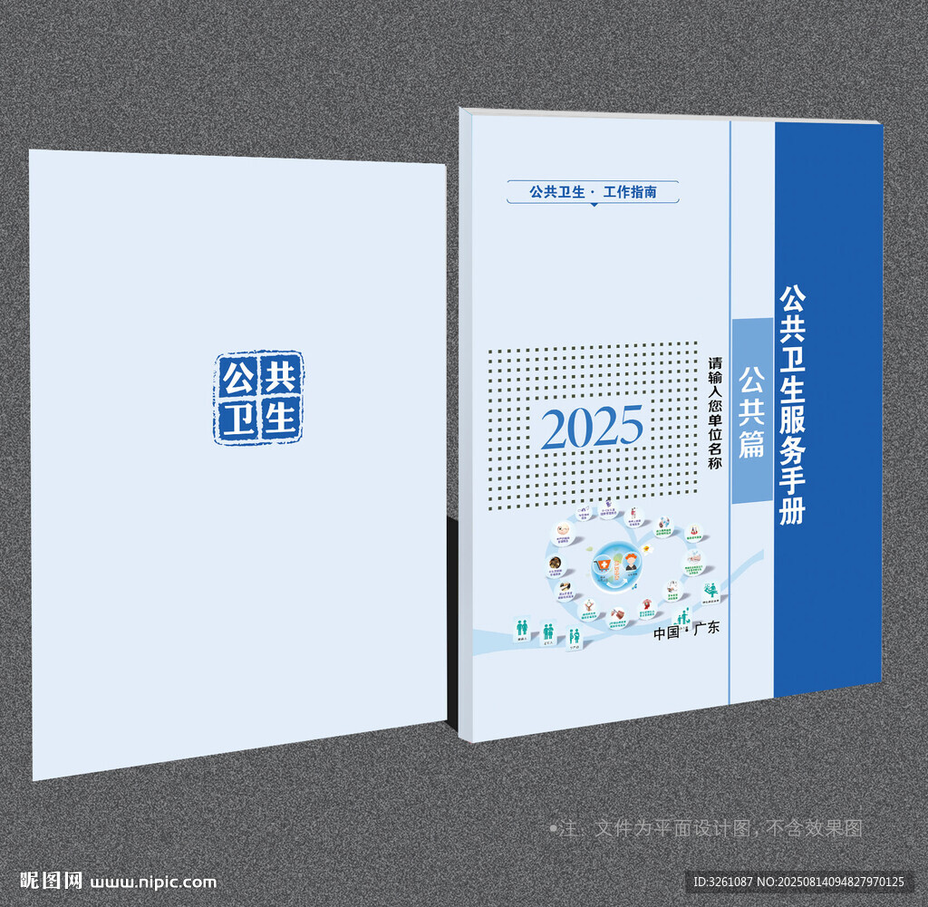 公共卫生健康封面