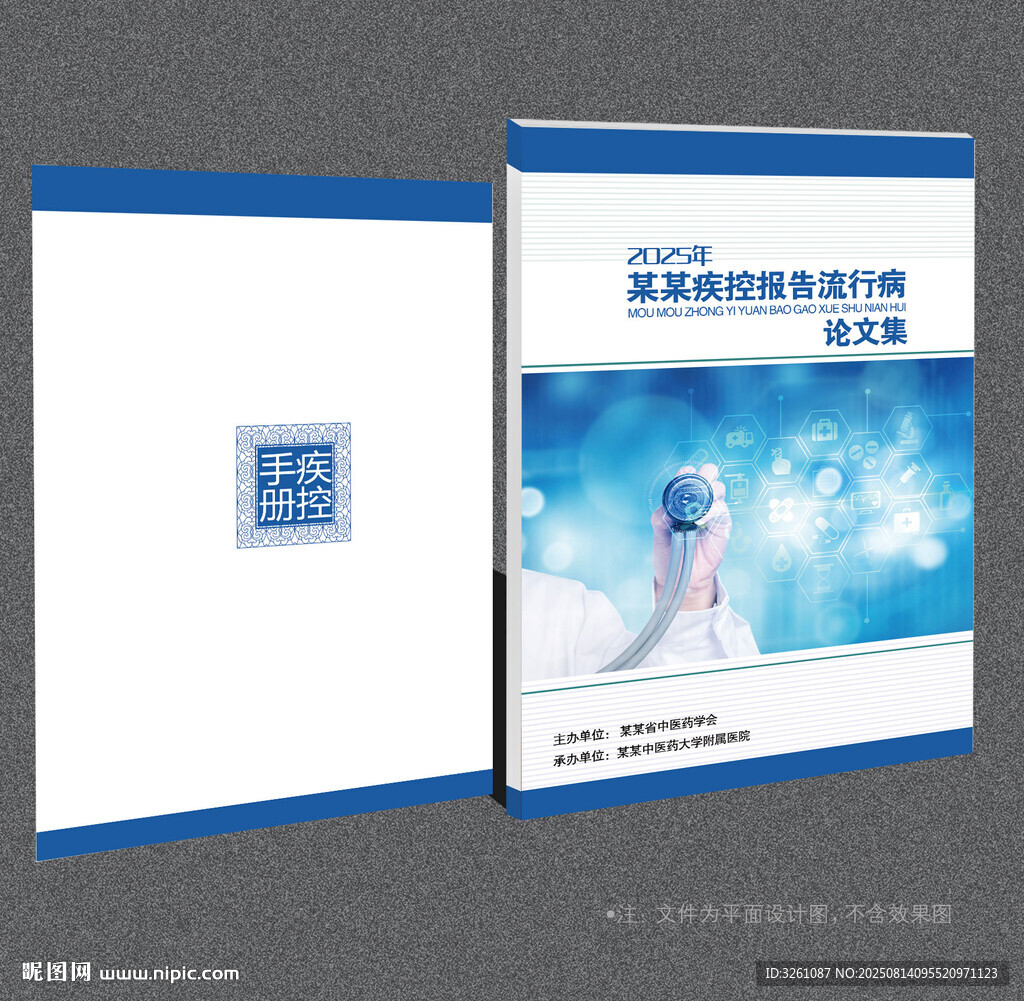 疾控中心封面