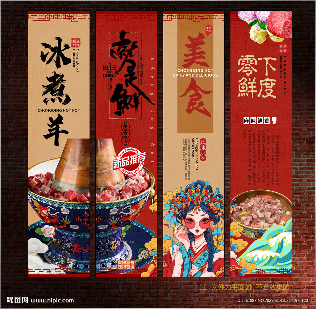 冰煮羊展板