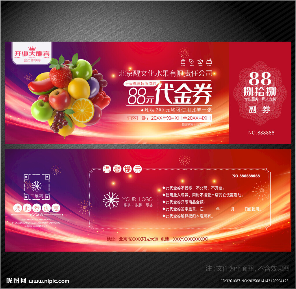 水果代金券