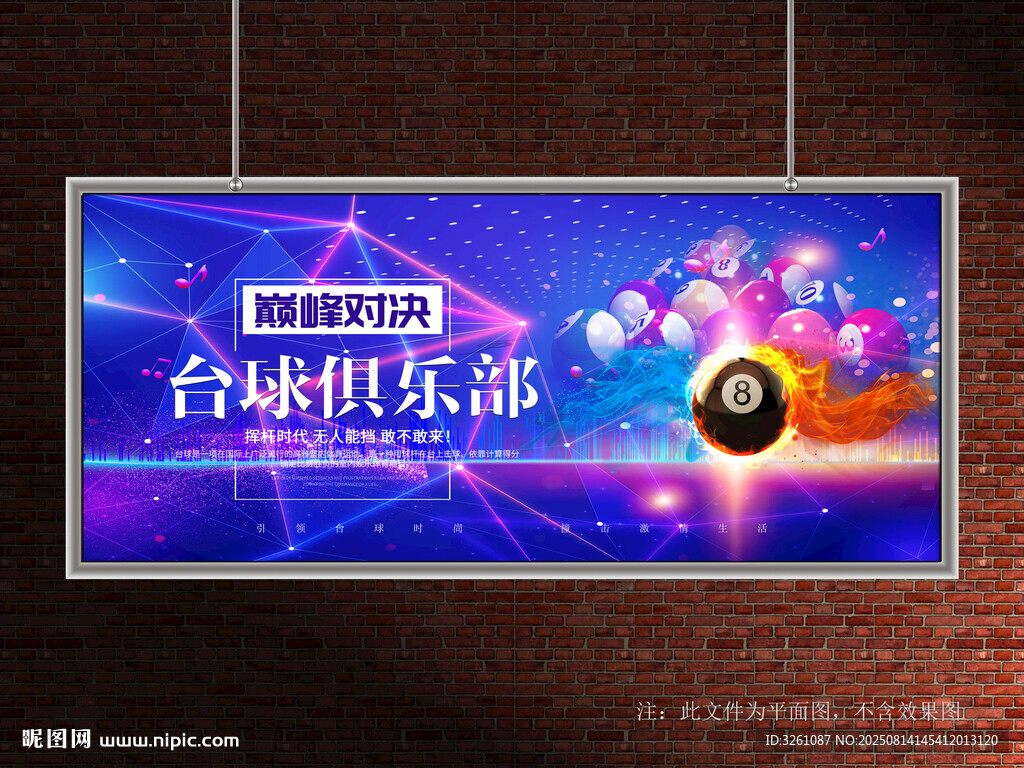 台球展板