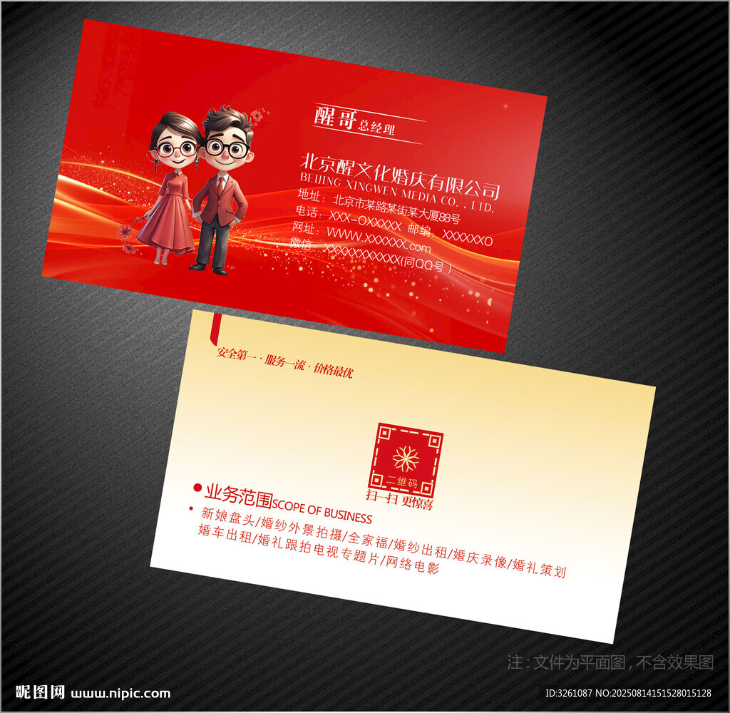 婚庆名片