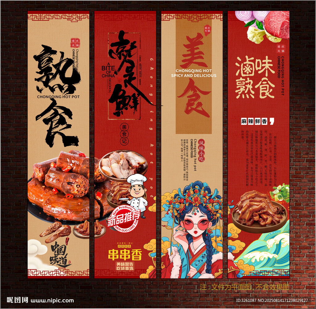 熟食展板