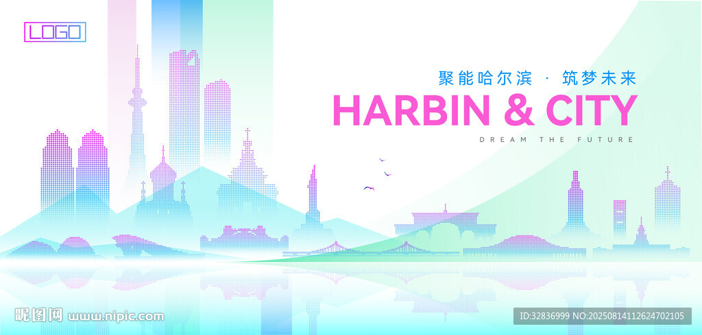 哈尔滨建筑