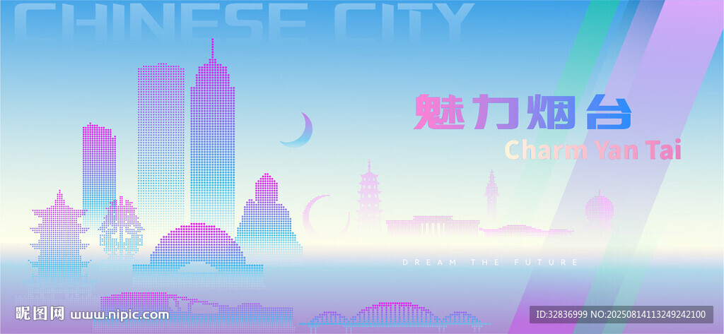 魅力烟台