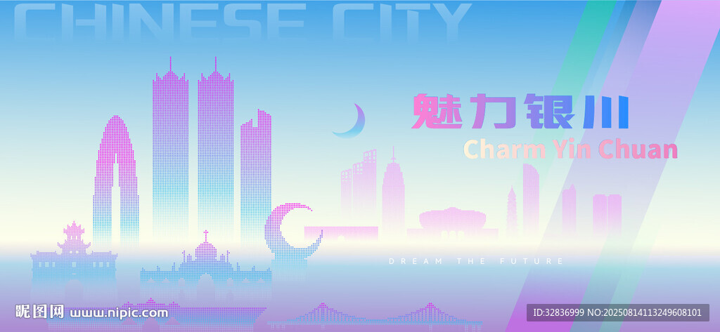 魅力银川