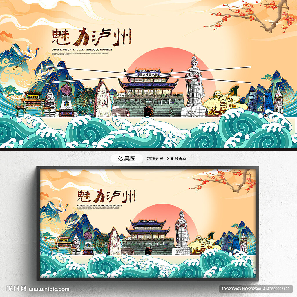 泸州