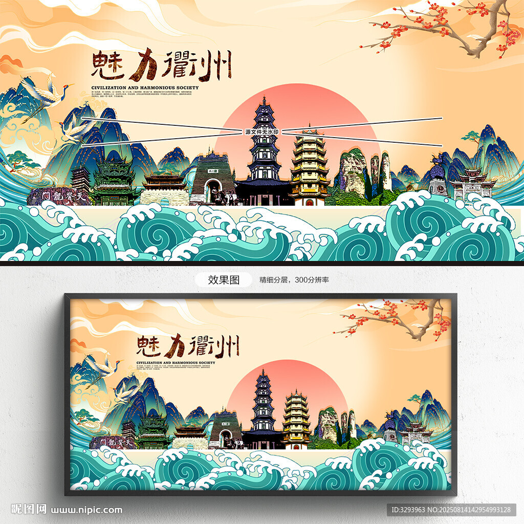 衢州