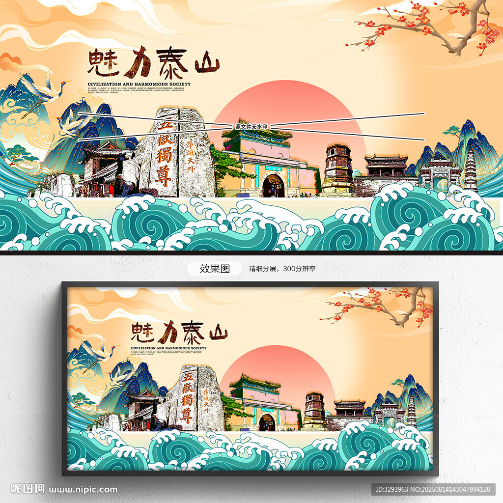 泰山