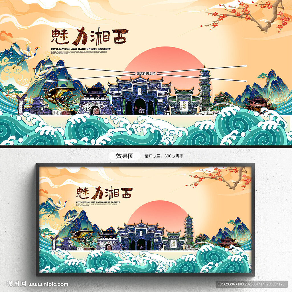 湘西