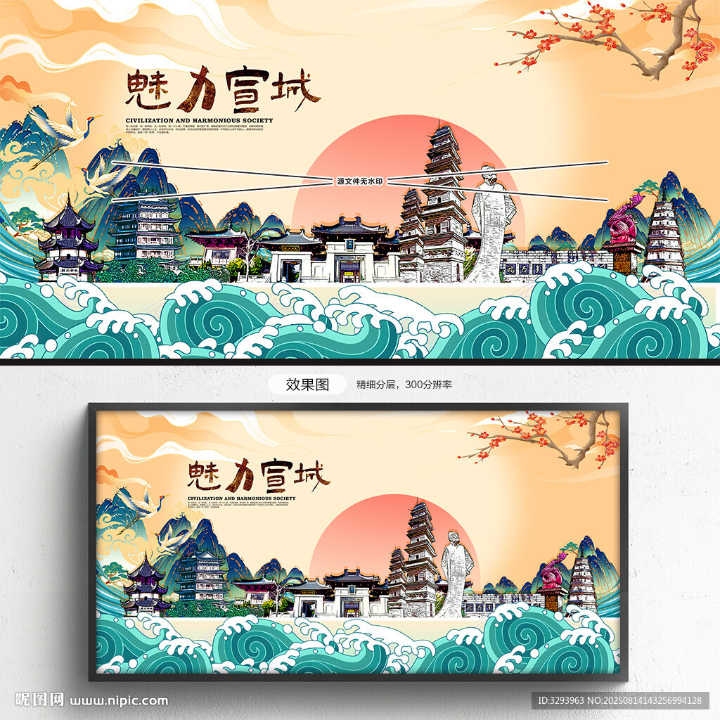 宣城