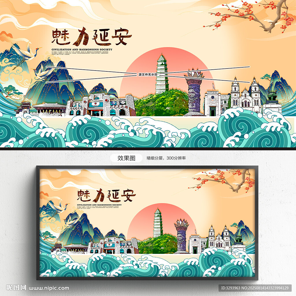 延安