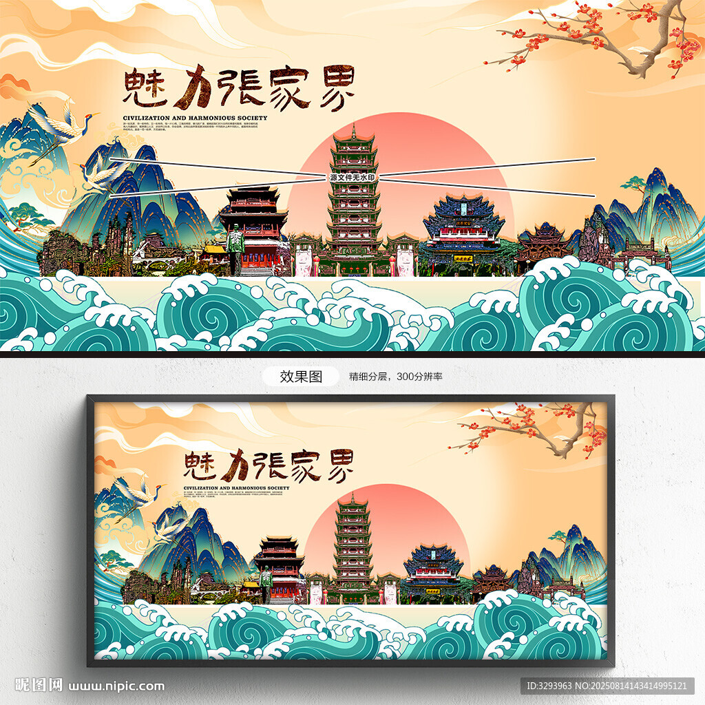 张家界