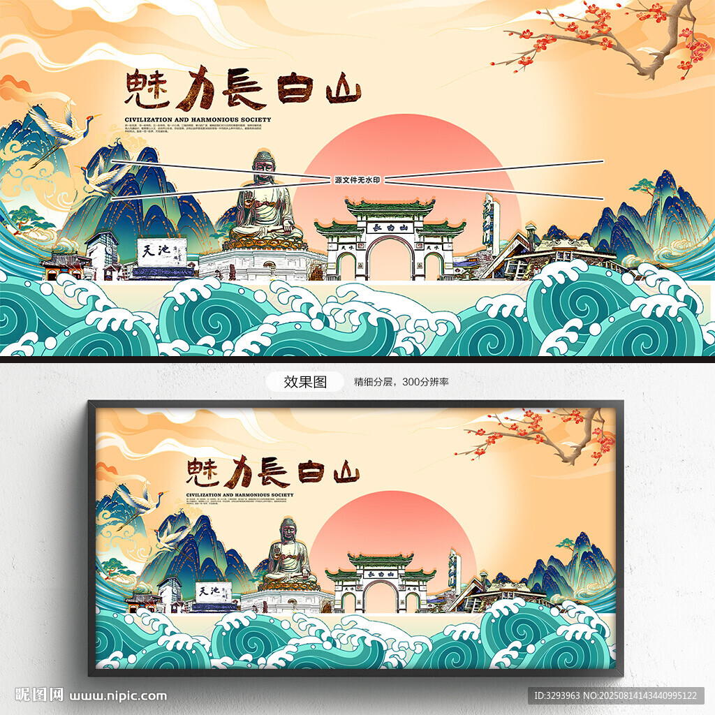 长白山