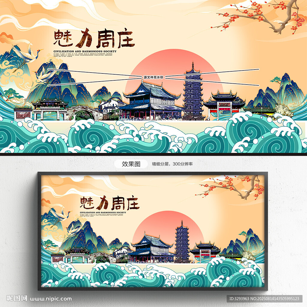 周庄