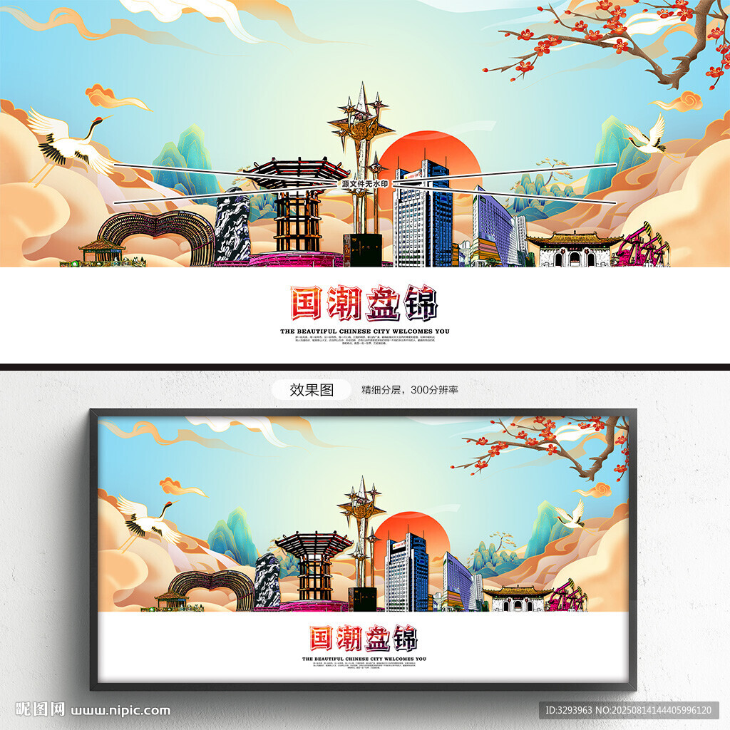 盘锦
