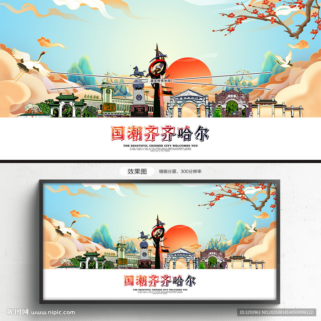 国潮齐齐哈尔