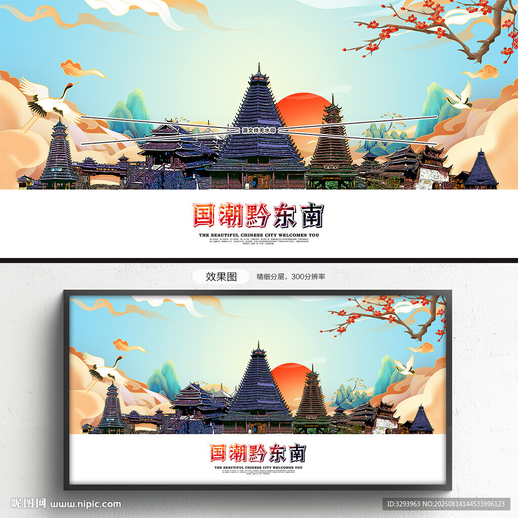 黔东南