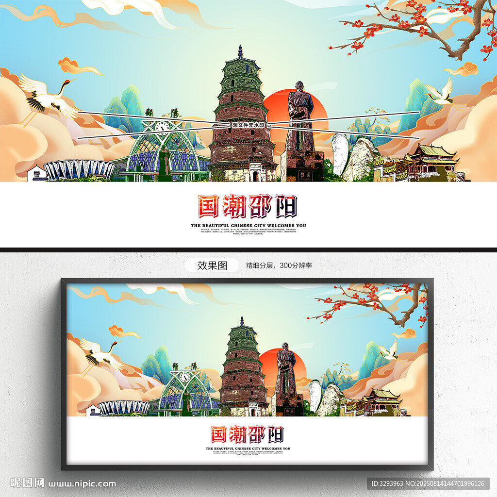 国潮邵阳